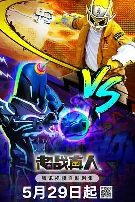 《超战真人》封面