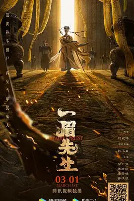 《一眉先生》封面