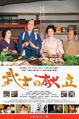《武士的食谱》封面