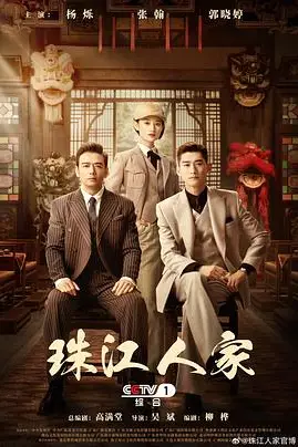 《珠江人家》封面