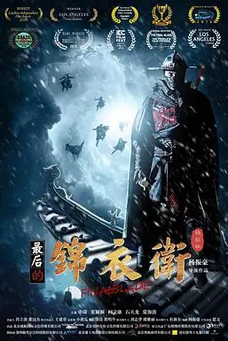 《最后的锦衣卫》封面