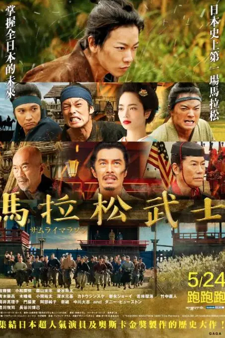 《武士马拉松》封面