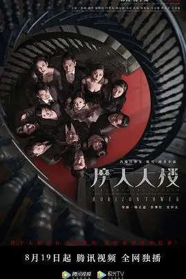 《摩天大楼》封面