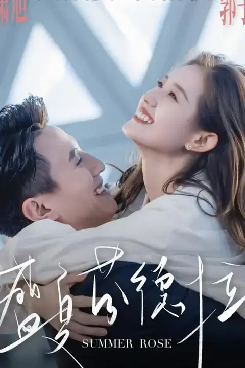 《盛夏芬德拉》封面