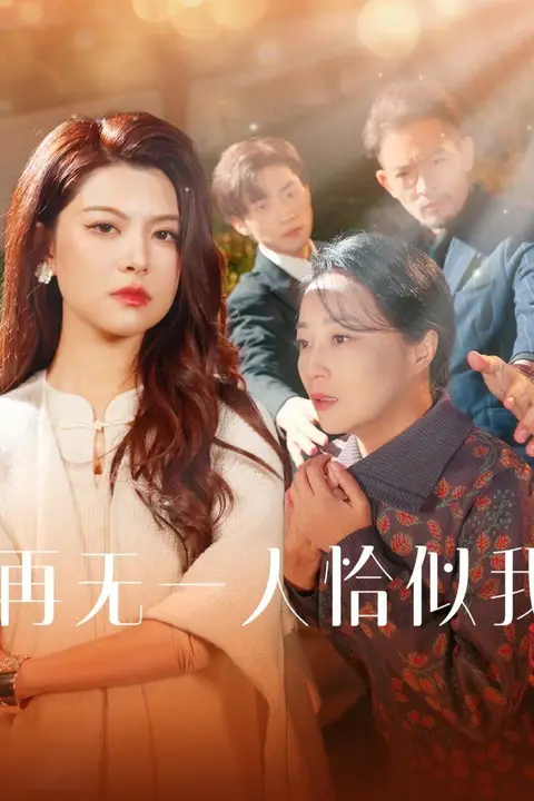 《再无一人恰似我》封面