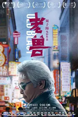《老兽》封面