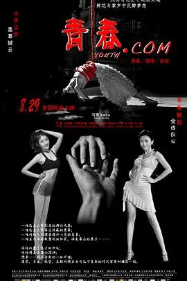 《青春.com》封面