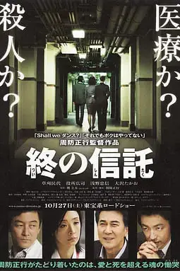 《临终的信托》封面