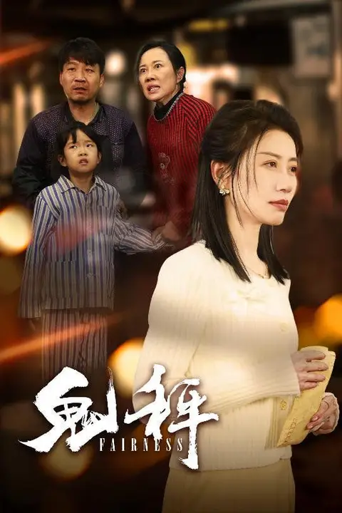 《鬼秤》封面