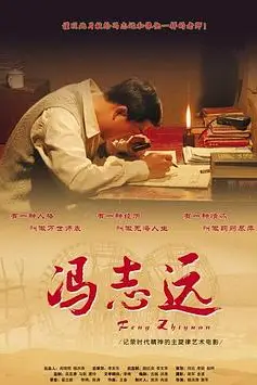 《冯志远》封面