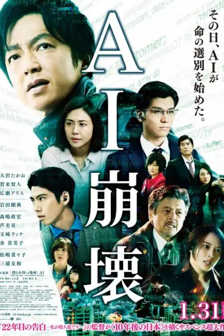 《AI崩坏》封面