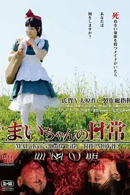 《麻衣的日常》封面