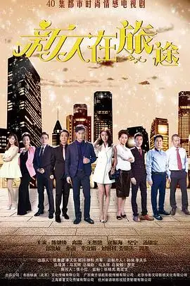 《新人在旅途》封面