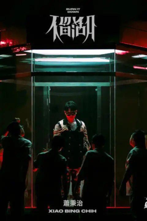 《不留活口》封面