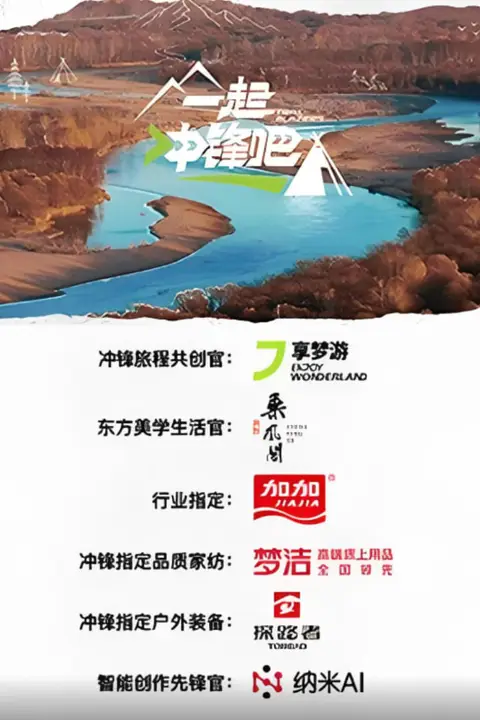 《一起冲锋吧》封面