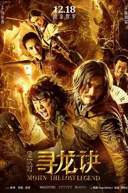 《寻龙诀》封面