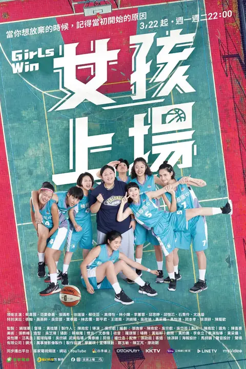 《女孩上场》封面