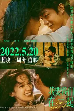 《我要我们在一起》封面