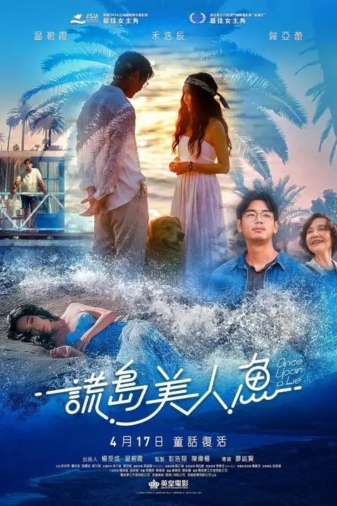 《谎岛美人鱼》封面