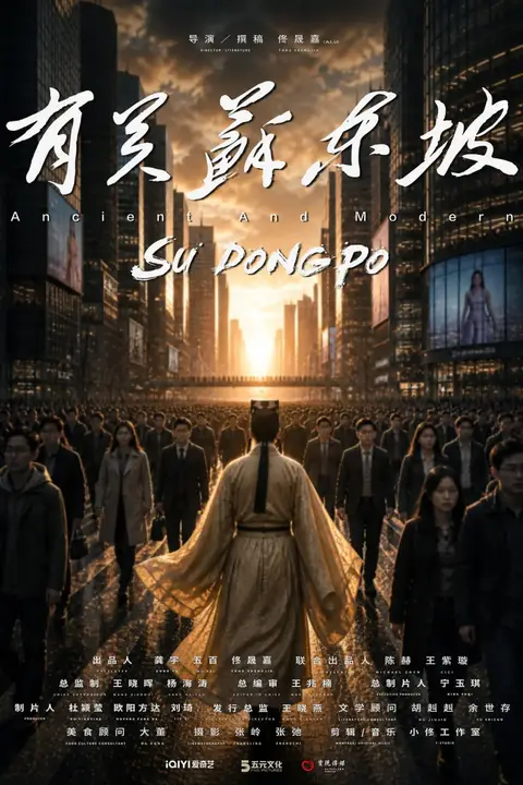 《有关苏东坡》封面