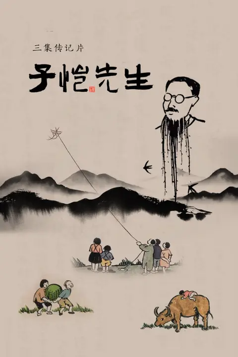 《子恺先生》封面
