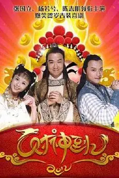 《财神传奇》封面