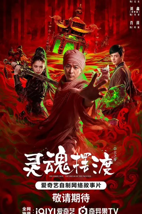 《灵魂摆渡·公主梦》封面