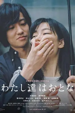 《我们是大人》封面