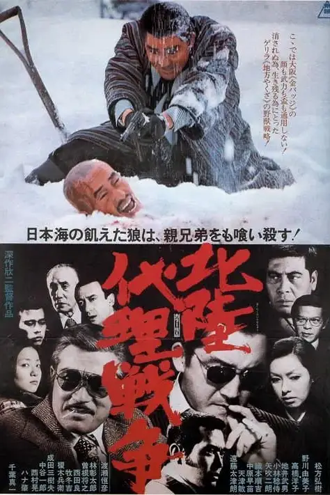 《北陆代理战争》封面