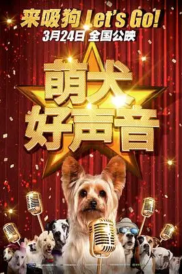 《萌犬好声音 原声版》封面