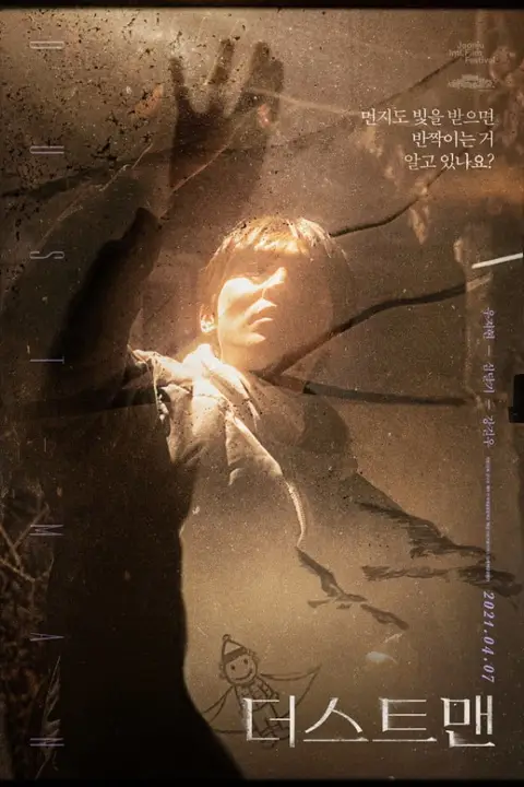 《尘埃人》封面
