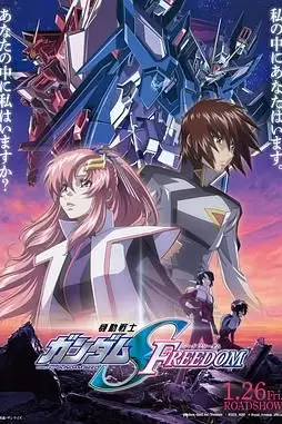 《机动战士高达SEED FREEDOM》封面