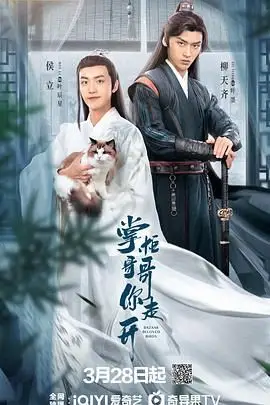 《掌柜哥哥你走开》封面