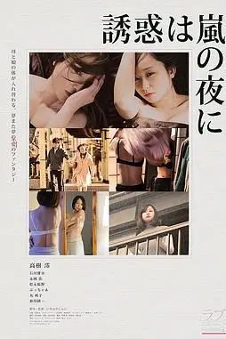 《雨夜的诱惑》封面