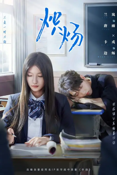 《炽炀》封面