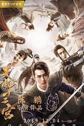《天机十二宫  第二季》封面