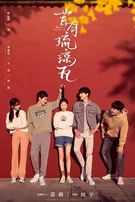 《昔有琉璃瓦》封面