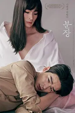 《化妆》封面