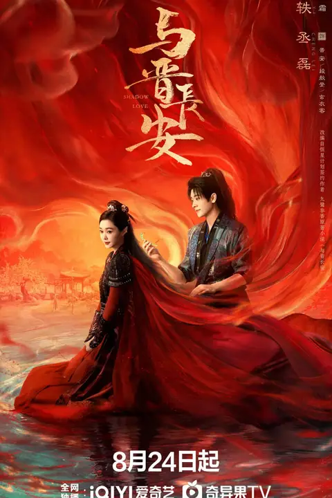 《与晋长安》封面