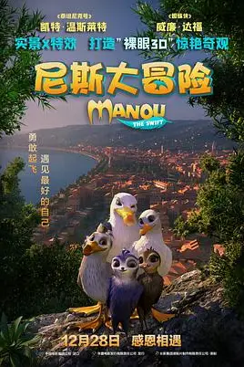 《尼斯大冒险 （国语版）》封面