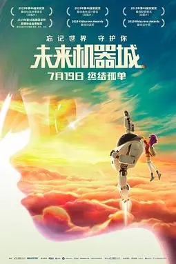 《未来机器城》封面
