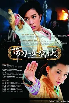 《带刀女捕快》封面