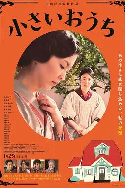 《小小的家》封面