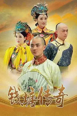 《钱塘传奇》封面