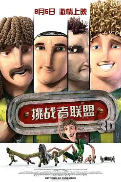 《挑战者联盟》封面