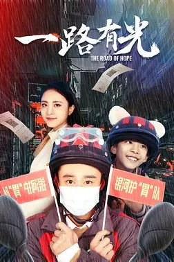 《一路有光》封面