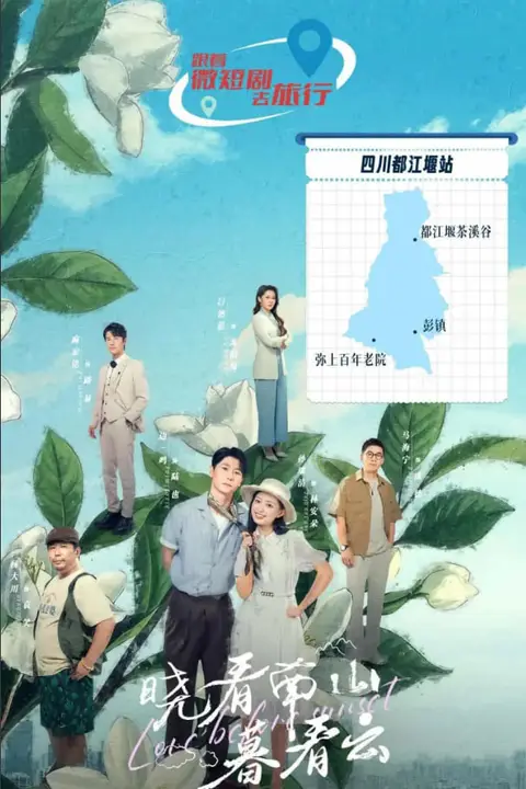 《晓看南山暮看云》封面