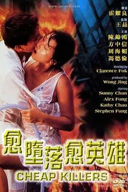 《越堕落越英雄（国语版）》封面