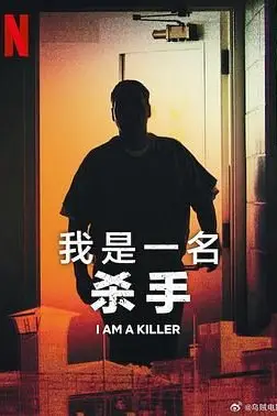 《我杀人 第五季》封面