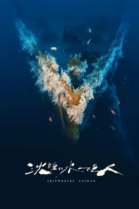 《沉睡的水下巨人》封面